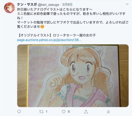 ヤフオク イラストを出品した結果と改善策を考えてみました Mynority Records ヤフオク イラストを出品した結果と改善策を考えてみました Mynority Records