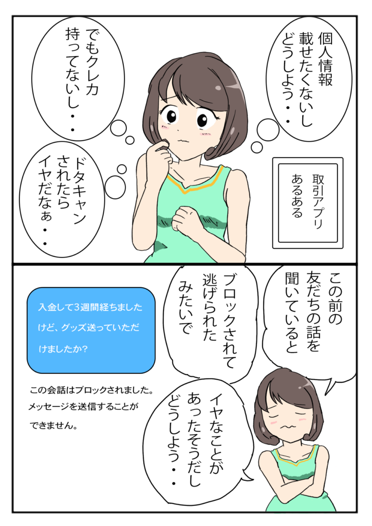 Pr 取引アプリ アズカリ をオススメする4つの理由 Mynority Records